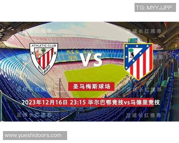 马德里竞技与毕尔巴鄂竞技历史交锋战绩分析与回顾 马德里竞技与毕尔巴鄂竞技历史交锋战绩分析与回顾