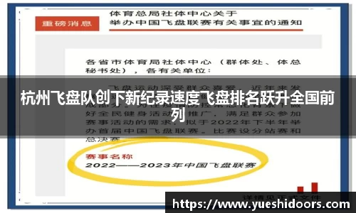 杭州飞盘队创下新纪录速度飞盘排名跃升全国前列