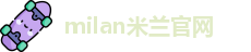 ac米兰官方